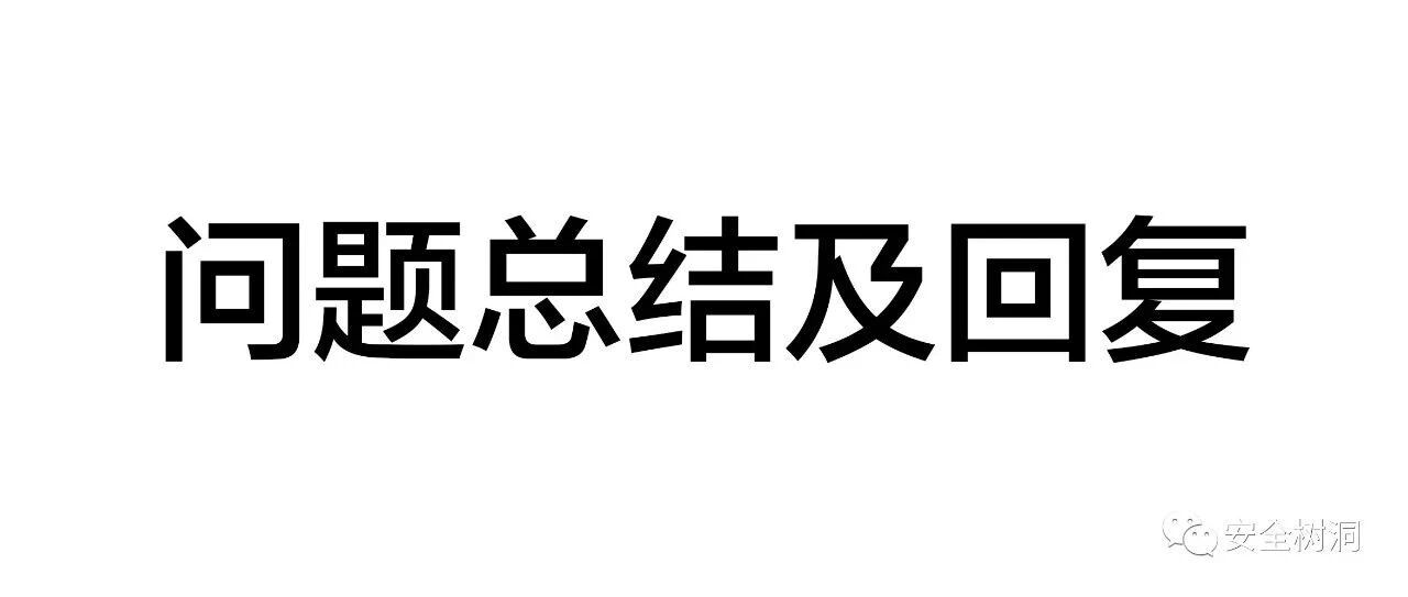 安全萌新问题总结及建议