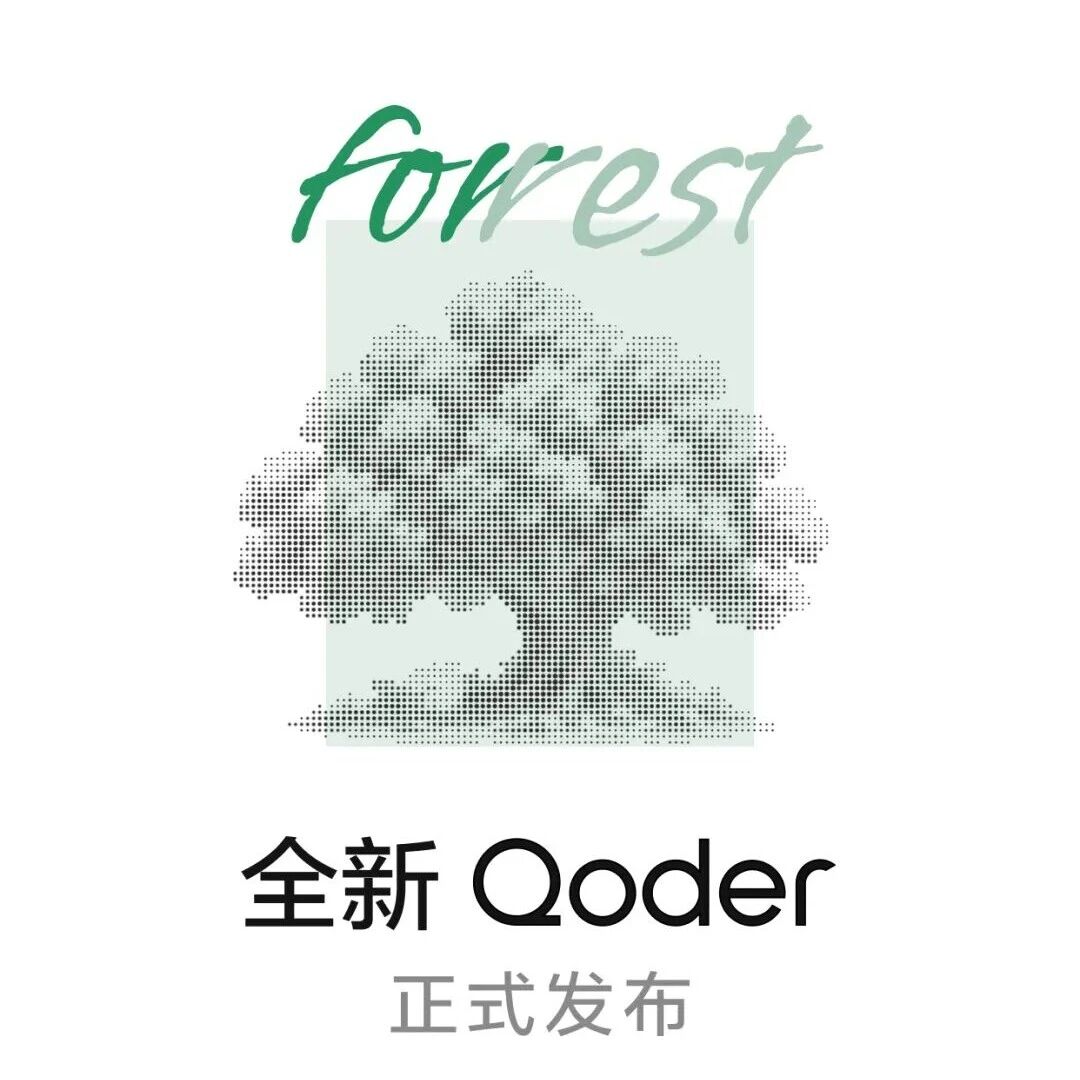 全新 Qoder，正式发布