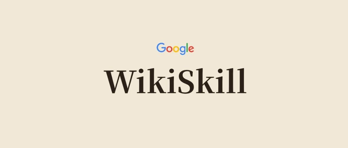 谷歌重磅发布WikiSkill，技能可以自己进化了！