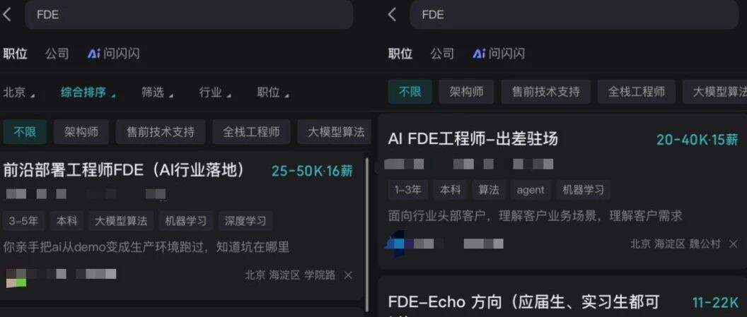 那些被管理层请进公司，却不被一线员工接受的FDE们。