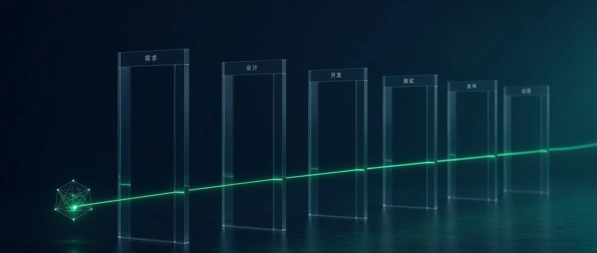 AI Agent时代的SDLC：安全工程如何落地