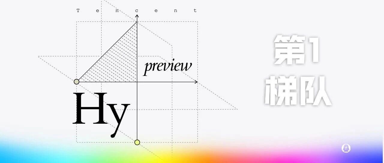 腾讯混元 Hy4 preview 发布，稳居开源模型第一梯队
