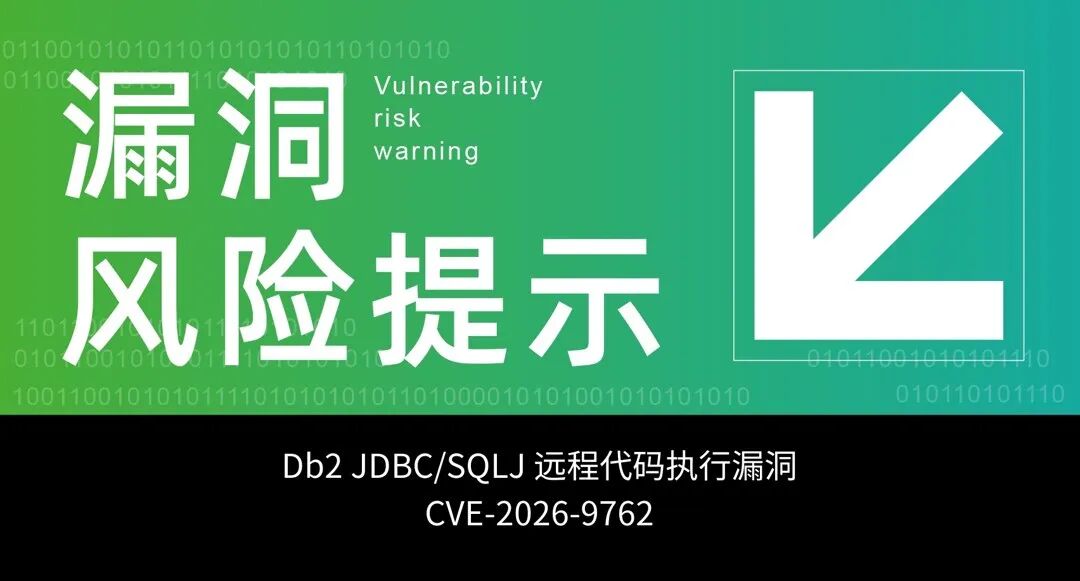 漏洞风险提示