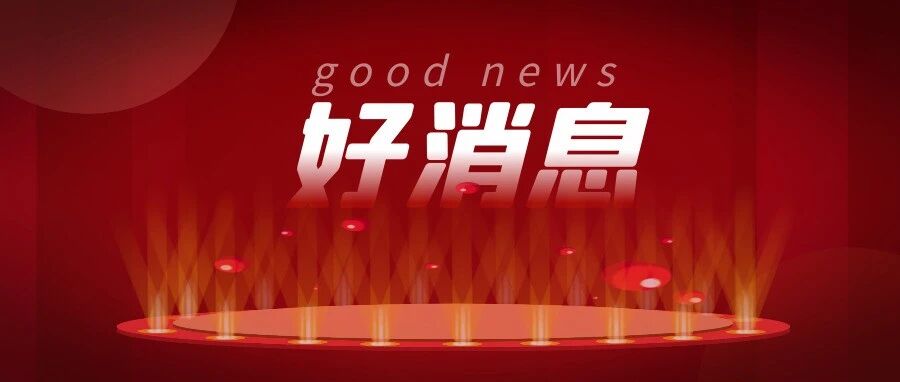 好消息｜PeckShield协助Eleven Finance收回450万美元