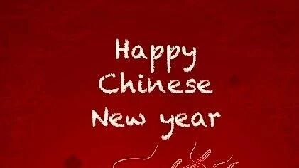 恭祝新春