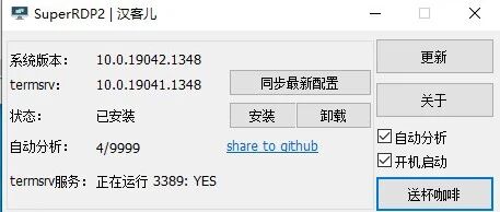 升级：SuperRDP2.1，解除限制，更多同步源