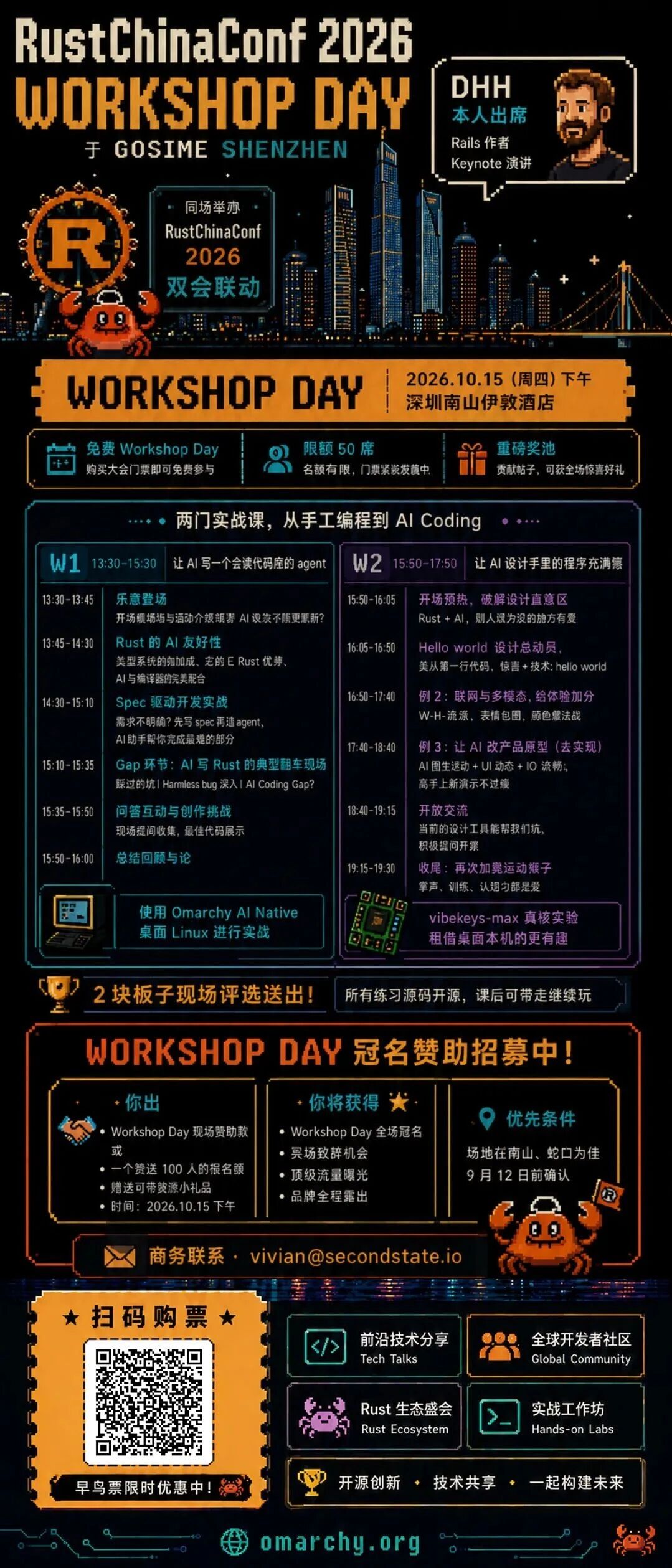 RustChinaConf 2026 &nbsp;| 首日 Workshop Day