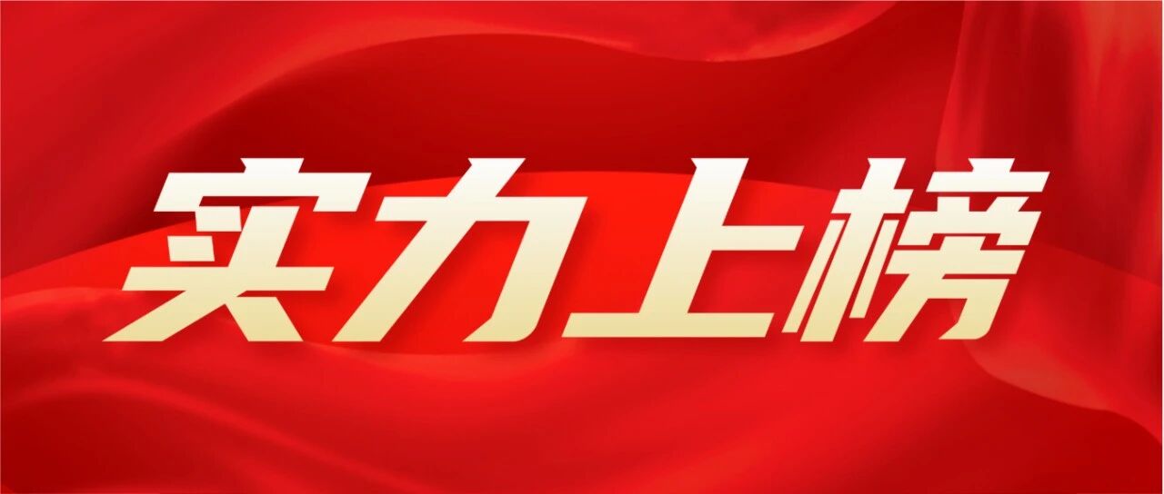 变局之下实力突围｜默安科技蝉联2026中国网安产业50强