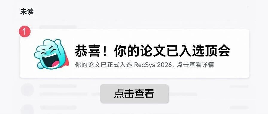 得物技术er又又又发「顶会论文」了？