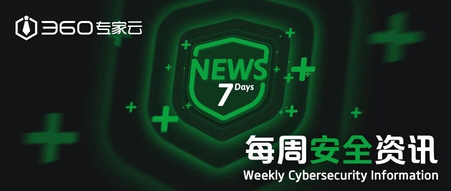 技术创新支撑和网络安全保障为5G发展护航 | 安全事件23