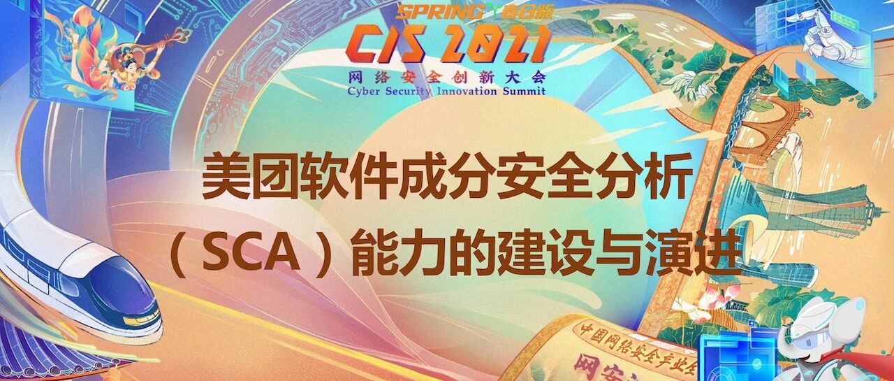 【文末下载PPT】李中文：软件成分安全分析（SCA）能力的建设与演进