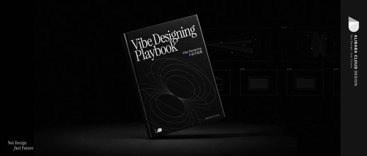 Vibe Designing Playbook: 面向 Agent 时代的设计指南