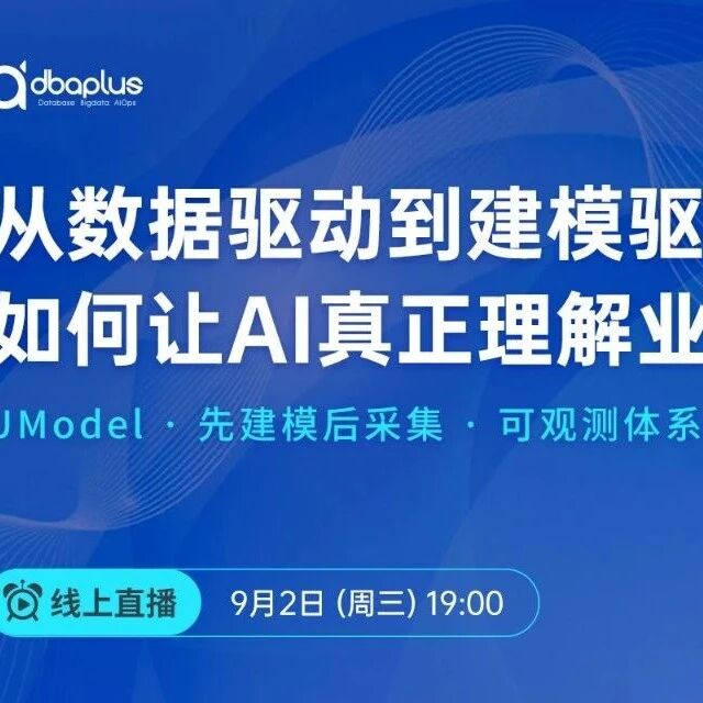 今晚直播丨阿里AgenticOps落地实践：建模驱动下的可观测体系建设