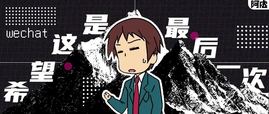 大幅重构！希望这是最后一次更新微信爆款选题监控工具&hellip;&hellip;