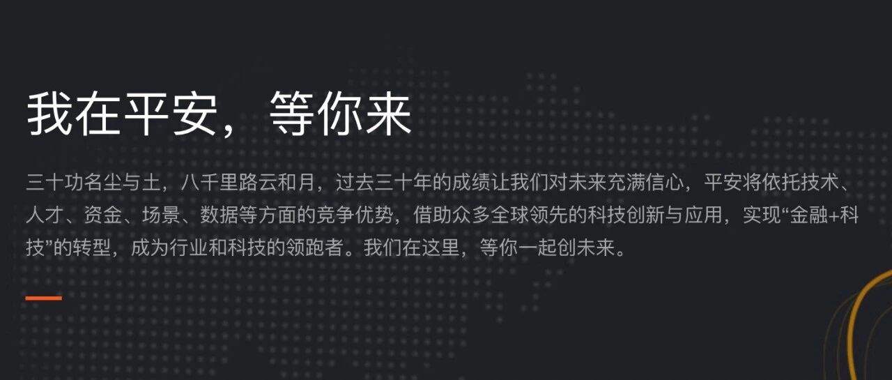 安全招聘｜平安银行人才招募令！