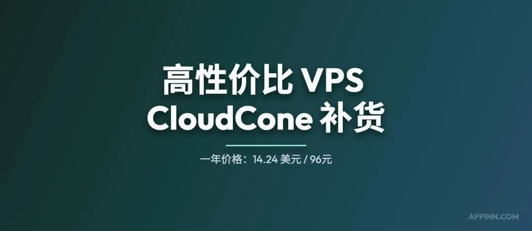 高性价比(廉价)SSD VPS 提供商 CloudCone 补货,最低 96 元人民币/年 1