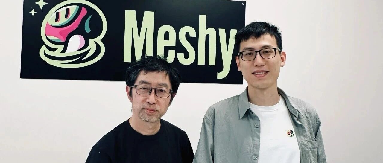 童欣加入 Meshy，3D 世界终于等到自己的「互联网时刻」