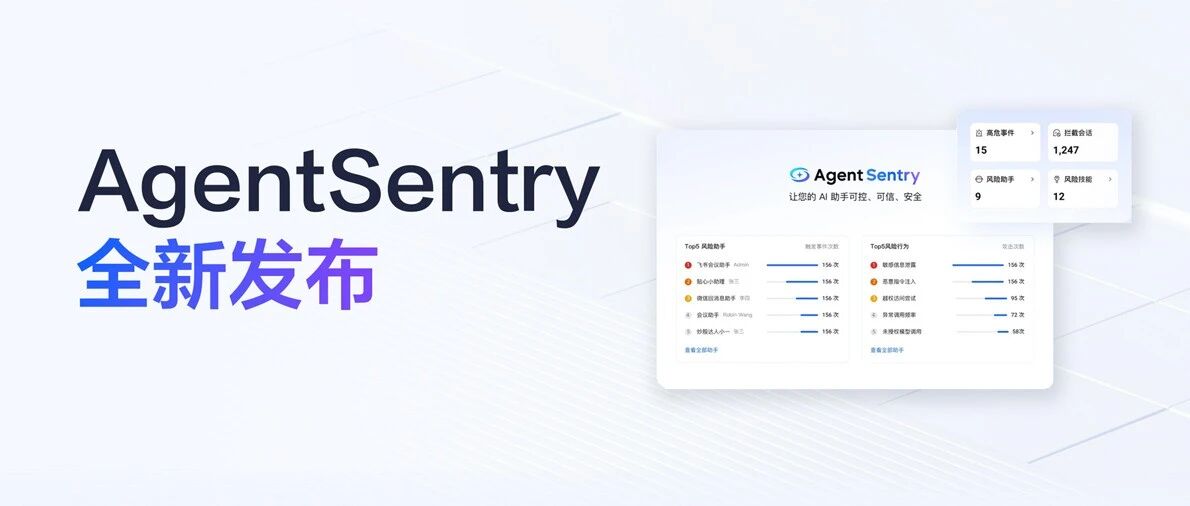 火山引擎 AI 安全新升级：AgentSentry 让企业放心用 AI