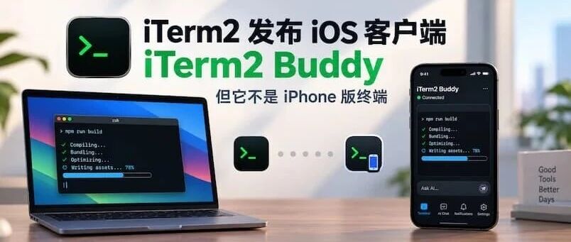 iTerm2 终于发布 iOS 客户端，但它不是 iPhone 版终端