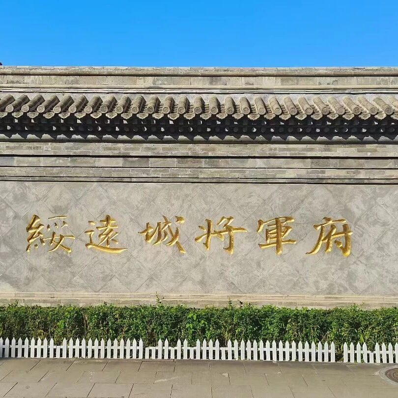 内蒙将军衙署