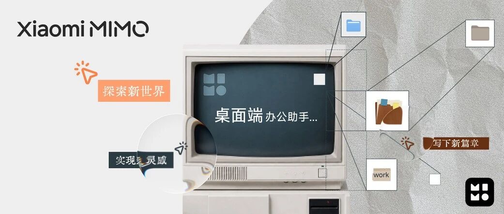 Xiaomi MiMo 桌面客户端开放邀测