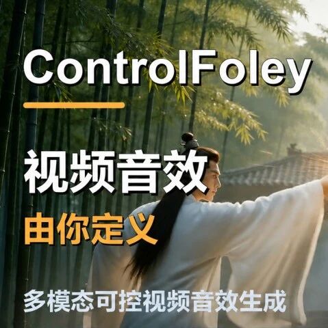 ACM MM 2026 | 视频的声音，不只自动生成，还能按意图控制