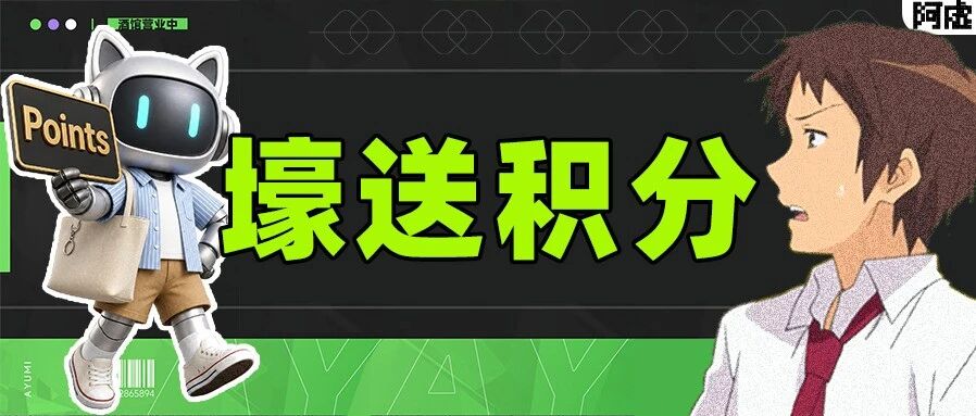 @全体师生，WorkBuddy开学福利，1000积分限时免费领取！