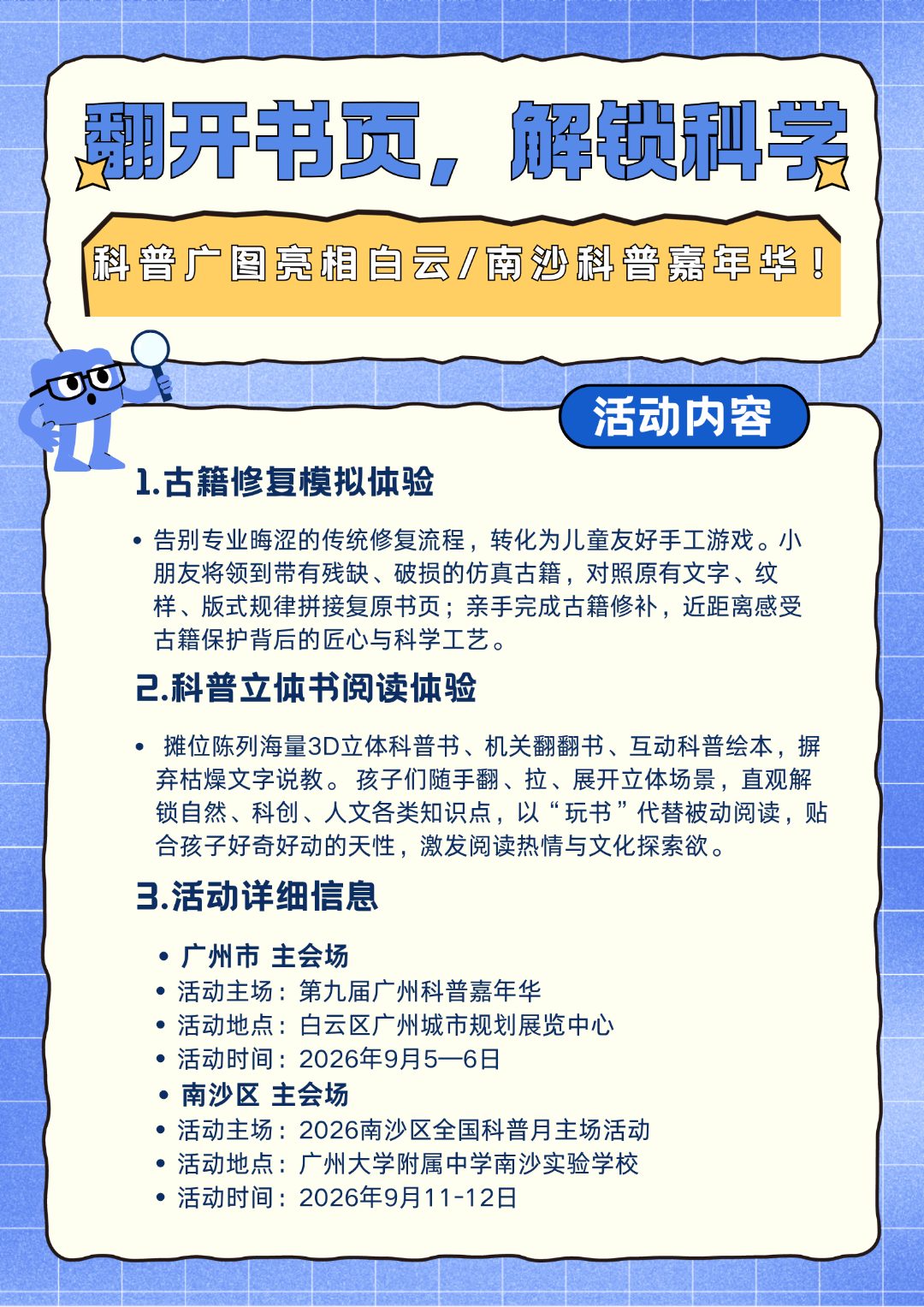 翻开书页,解锁科学.png