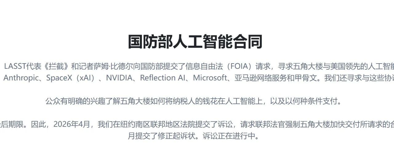 军事 AI 合同曝光：顶尖大模型彻底驶入美军体系