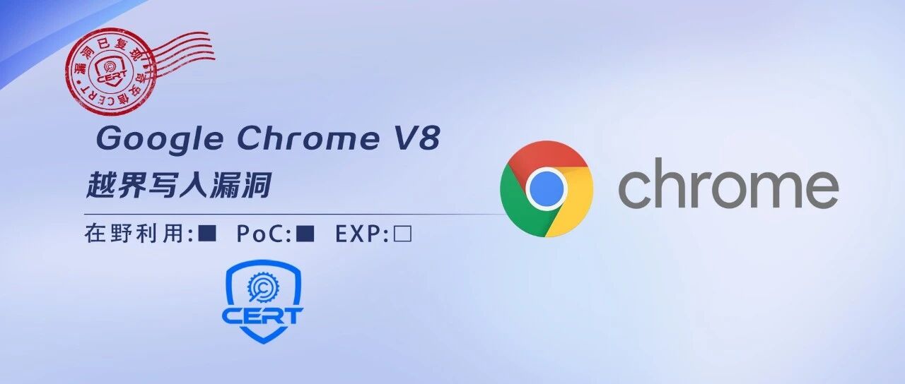 【在野利用】Google Chrome V8 越界写入漏洞(CVE-2026-87491)安全风险通告