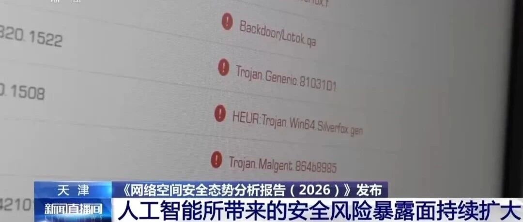 AI智能体遭恶意&ldquo;投毒&rdquo; 专家解读网络安全防护新方法