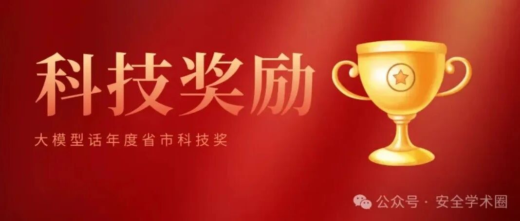 2026年中国通信学会科技奖形审通过项目（网络空间安全领域）