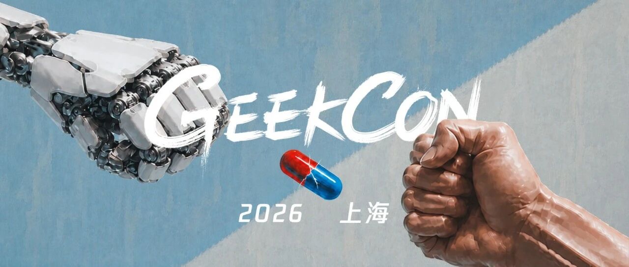 GEEKCON 两小时极限挑战招募｜AI 能现场攻破真实目标吗？