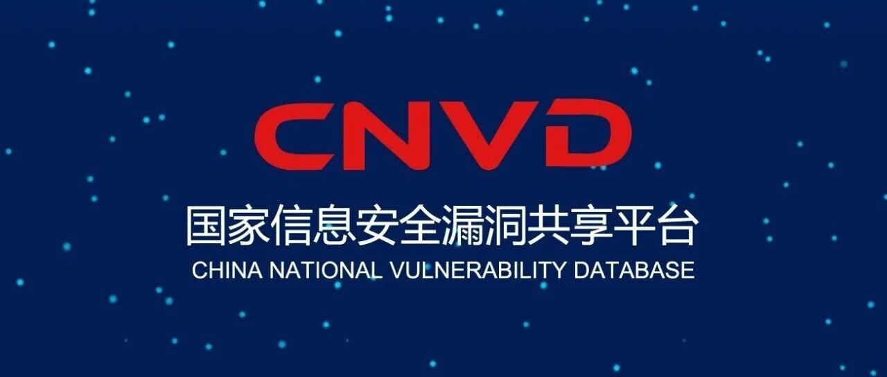 2025年度CNVD优秀单位（个人）名单