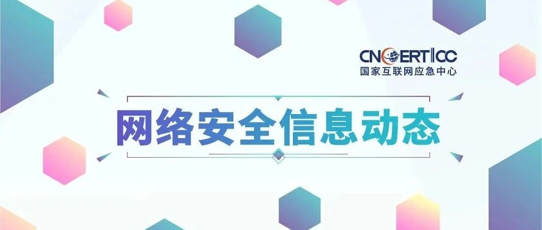 &ldquo;银狐&rdquo;木马专项&mdash;&mdash;恶意域名及恶意IP（三）