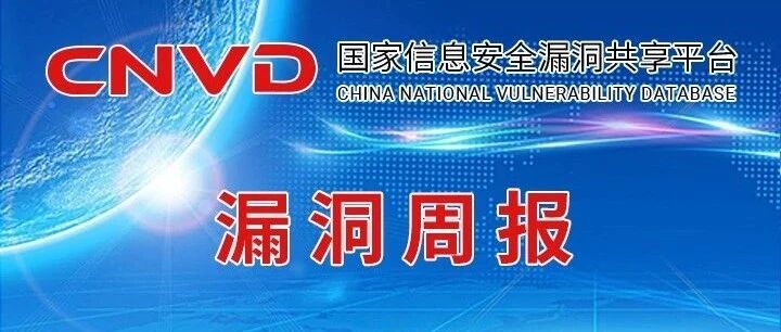 CNVD漏洞周报2026年第36期