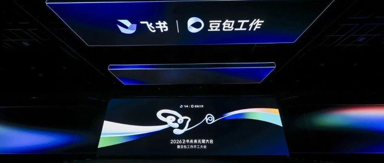 在飞书的上下文底座上，豆包开工了
