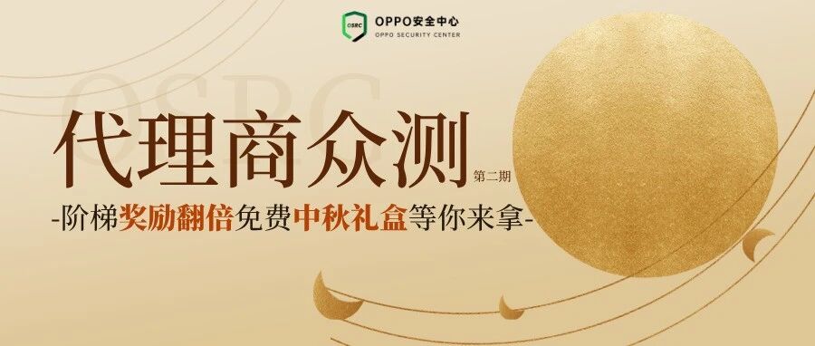 【限时好礼】代理商众测进入最后7天倒计时