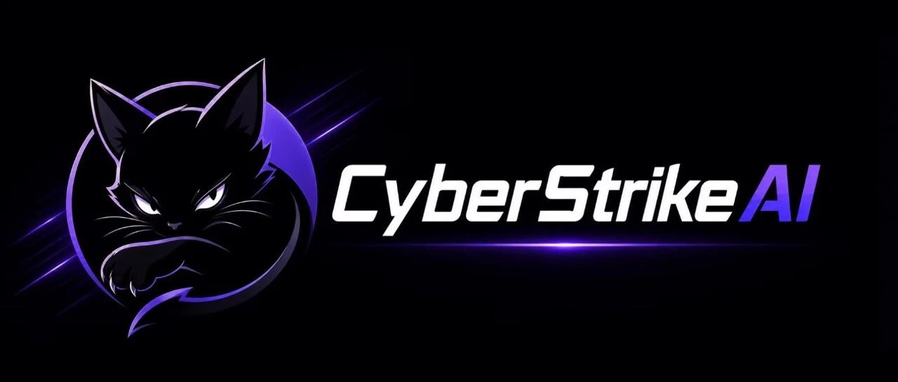 微步收购主流AI渗透工具CyberStrikeAI