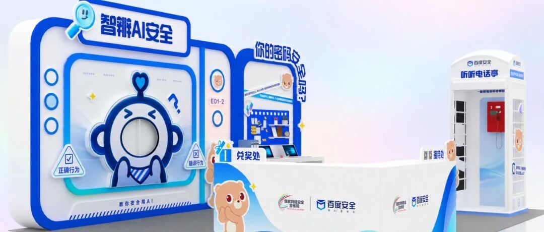 2026网安周｜百度安全 在济南等你！